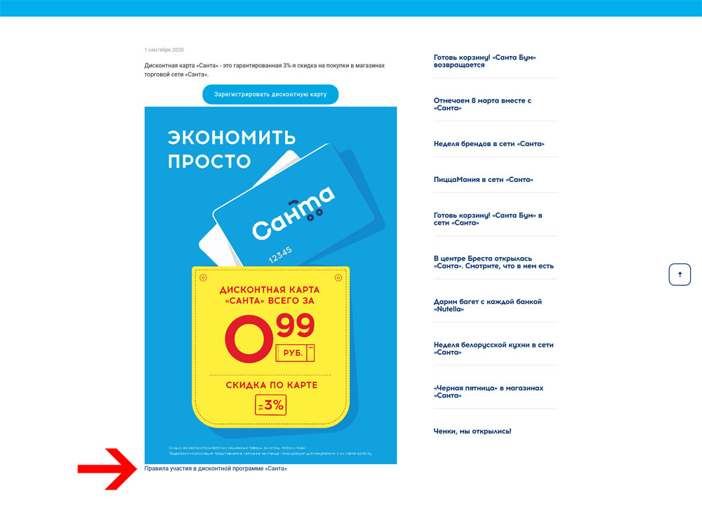 правила программы лояльности Санта