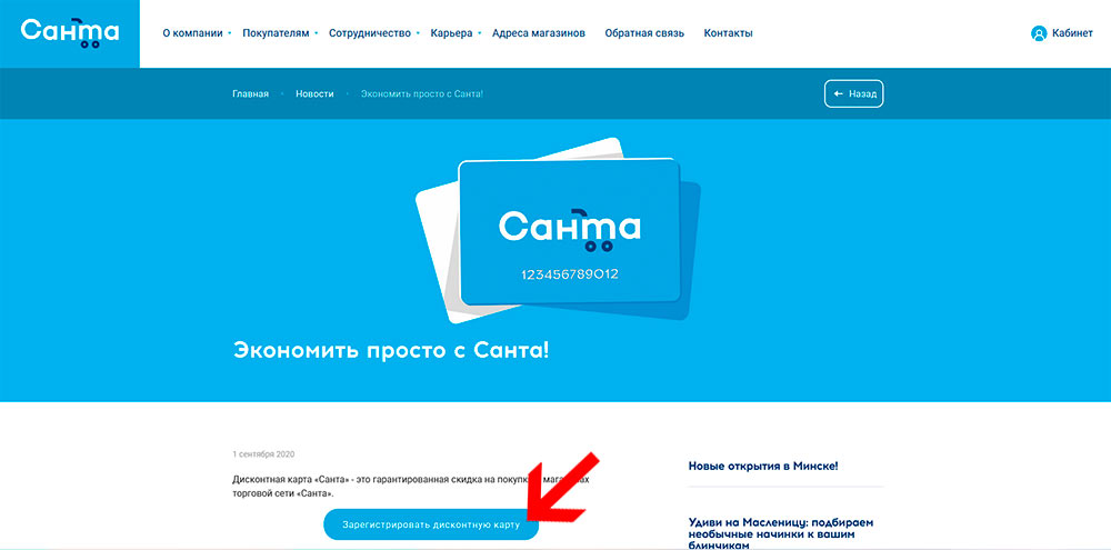 регистрация карта Санта