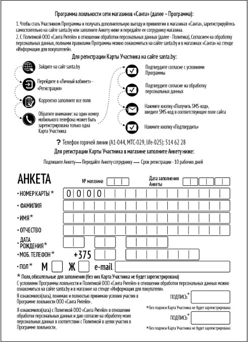 регистрация карты Санта анкета